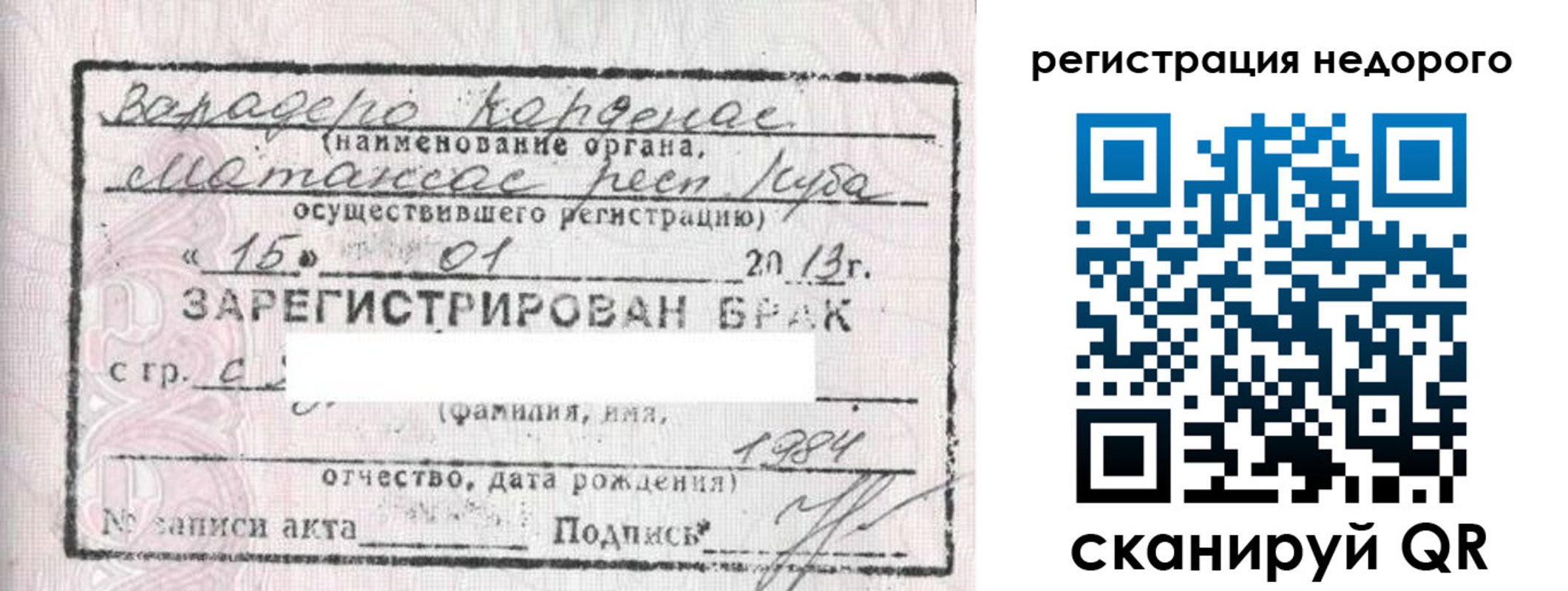 прописка штамп в Угличе