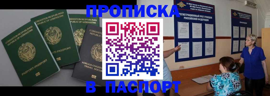 купить прописку в Угличе