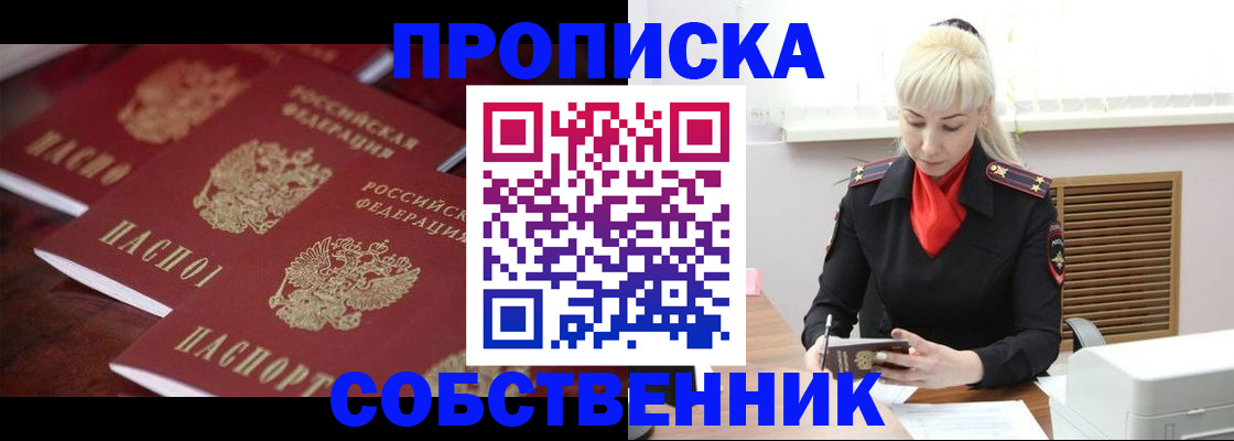 прописка в Угличе
